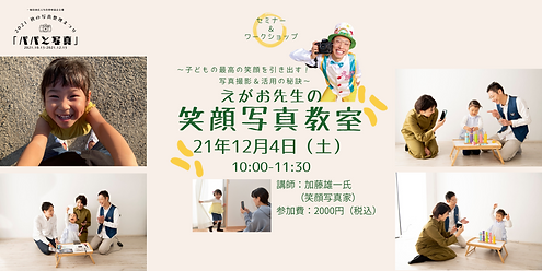 2021秋写真整理まつりスライド用 (2).png