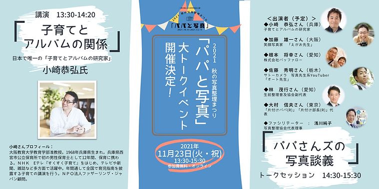 2021秋写真整理まつりスライド用 (3).png
