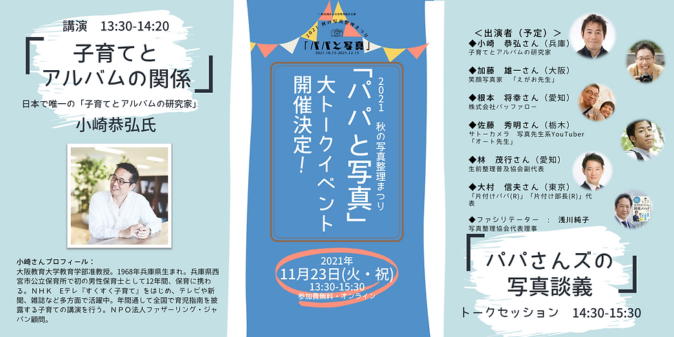 2021秋写真整理まつりスライド用 (3).png