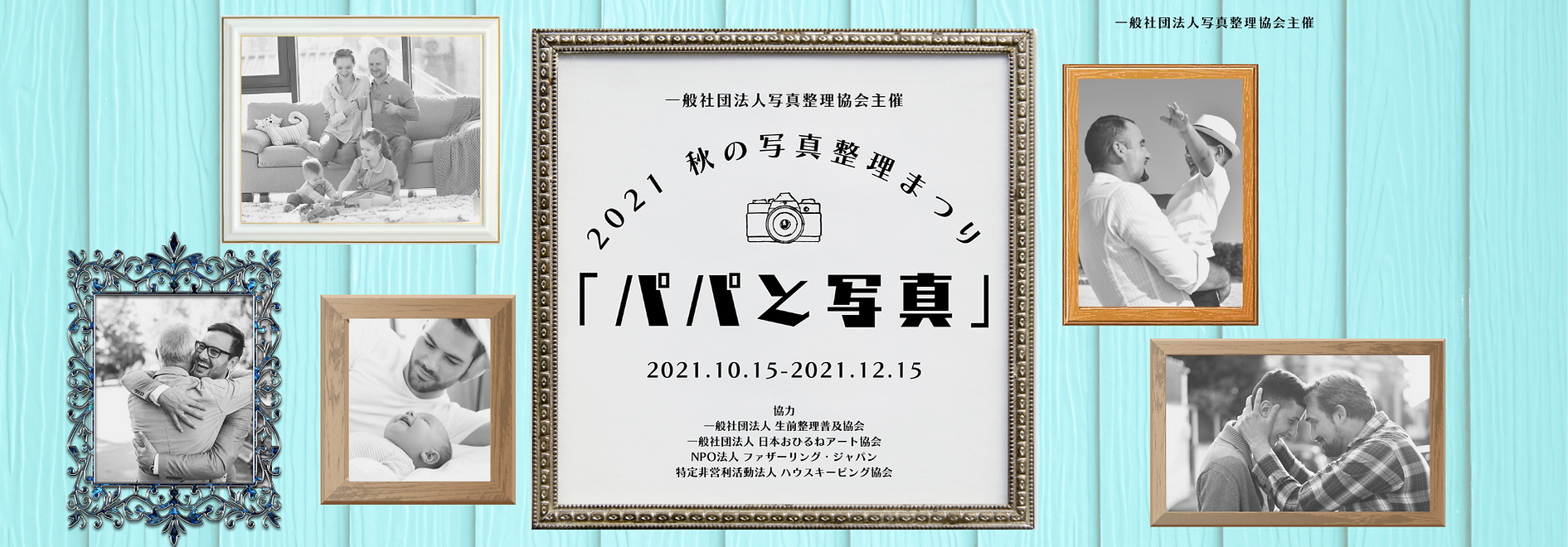 2021秋写真整理まつりWIXスライド用 (1).png