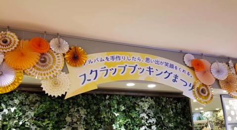 スクラップブッキングまつりin 横浜のご案内