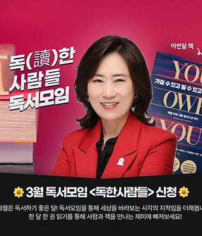 독한사람들 3월