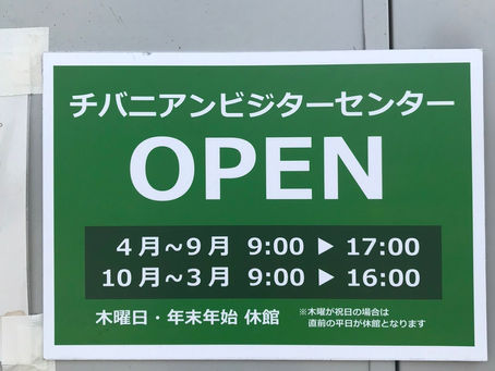 閉館時間が16時までとなります(3月まで)