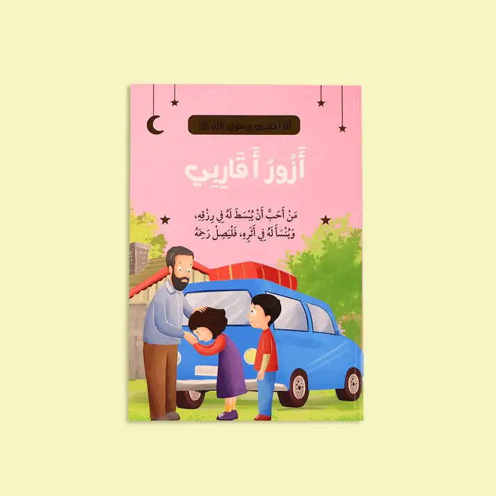 Thumbnail: سلسلة أنا أقتدي برسول الله (10 كتب)