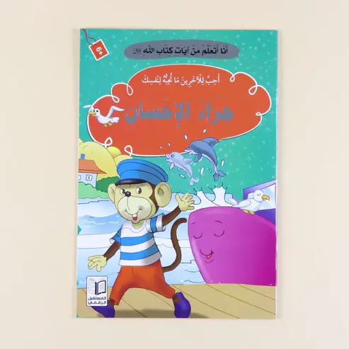Thumbnail: سلسلة أنا أتعلم من آيات كتاب الله (10 كتب)