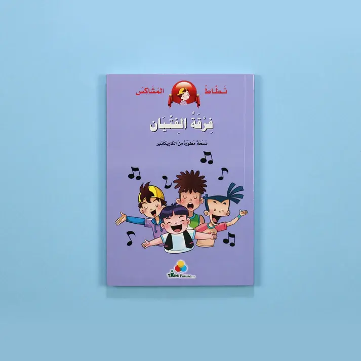 الصورة المصغرة: سلسلة نطاط المشاكس
