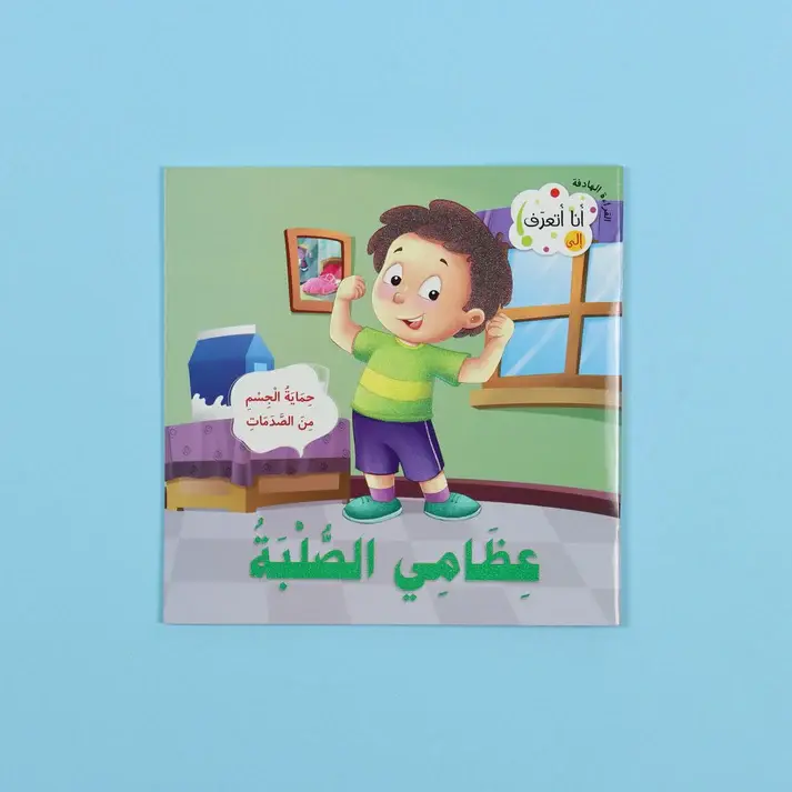 Thumbnail: سلسلة القراءة الهادفة: أنا أتعرف