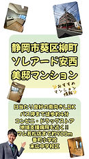 🌞日当たり良好な南向きLDK✨生活利便性も良好で、お買い物や通院も徒歩圏内で過ごしやすいマンション🏢
スーパー・ドラッグストア・金融機関などが徒歩圏に揃い
毎日の暮らしを快適にサポートしてくれる立地✨
バス停まで徒歩約4分(270m)と
静岡中心街へのアクセスも良好🚏🚌
乗車時刻や交通渋滞にもよりますが
ソレアードのエントランスから静岡駅前のバス停まで約15分
通勤・通学にも便利な住環境です🎶
学区は、番町小学校となりまして
徒歩約10分ほどで通学が可能✏️📖
送り向かえが必要な時も
ご自宅から近くだと負担を
軽減できるのは嬉しいですよね☺️
近隣には公園もあり🛝👦
天気の良い日は☀️
のんびりとお散歩も楽しめます🚶🚶♂️🚶♀️
困ったときの医療施設も近くに揃っていて🏥
近隣内科まで徒歩約4分ほど‼︎
若い時から👶
お年を召されても👴
生活のしやすい✨
おすすめマンションにございます🏙️