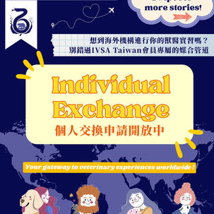 【IVSA Individual Exchange 個人交換 | 開放申請】