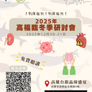 福爾摩沙獸醫師年會 學生志工招募正式啟動！  的複本