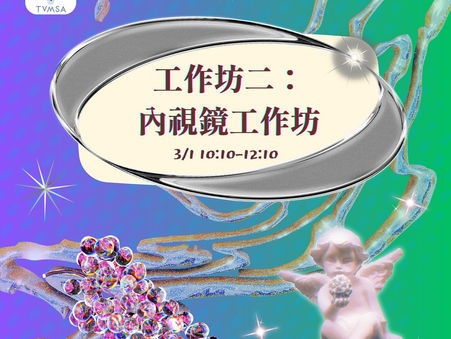 【2025 TVMSA 臺灣獸醫學生年會-獸獸獸獸啪諾哇 】工作坊介紹 Part2