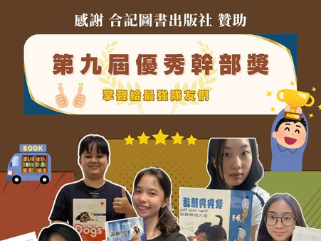 TVMSA第九屆優秀幹部獎~