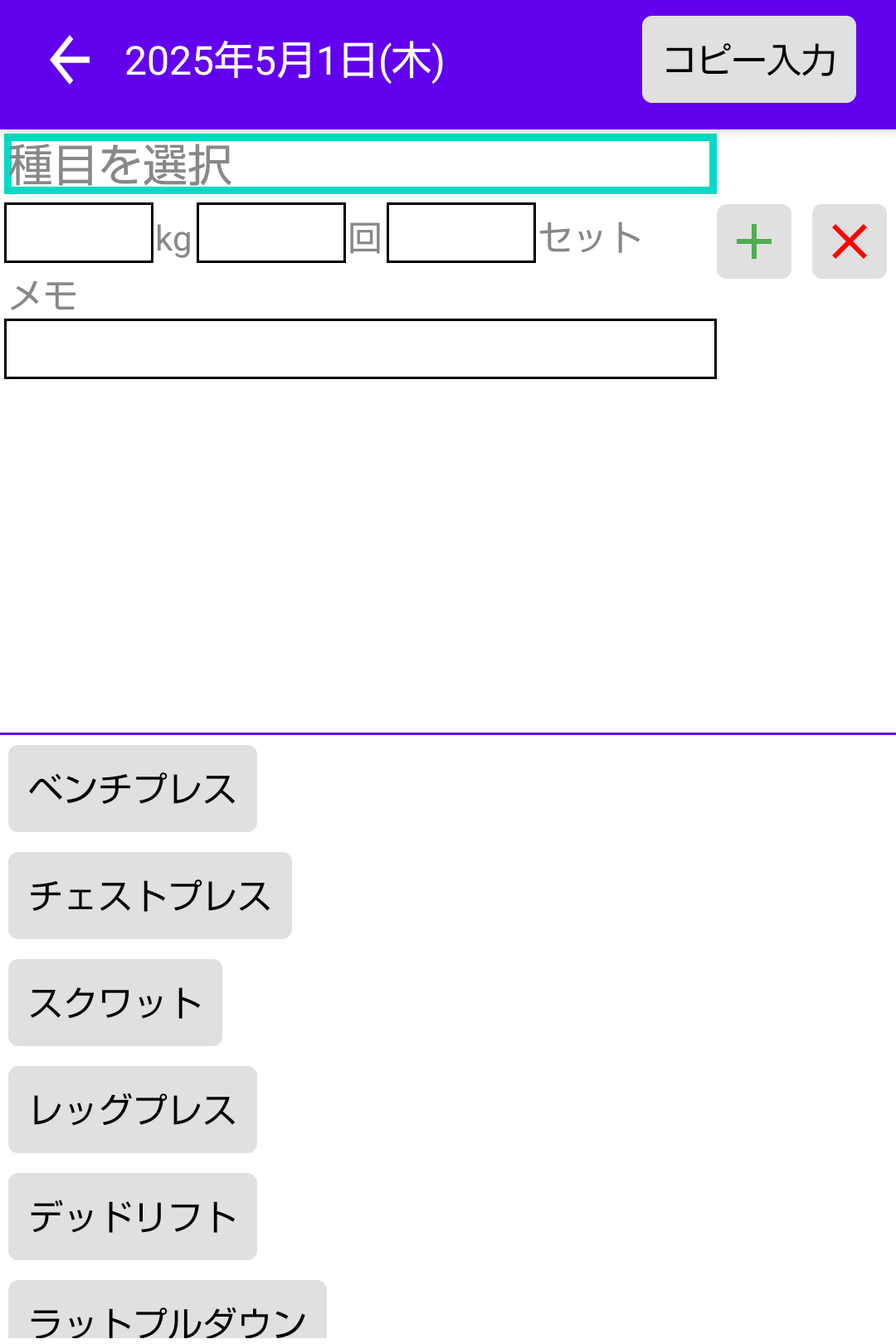 trainingRecordInput.gif