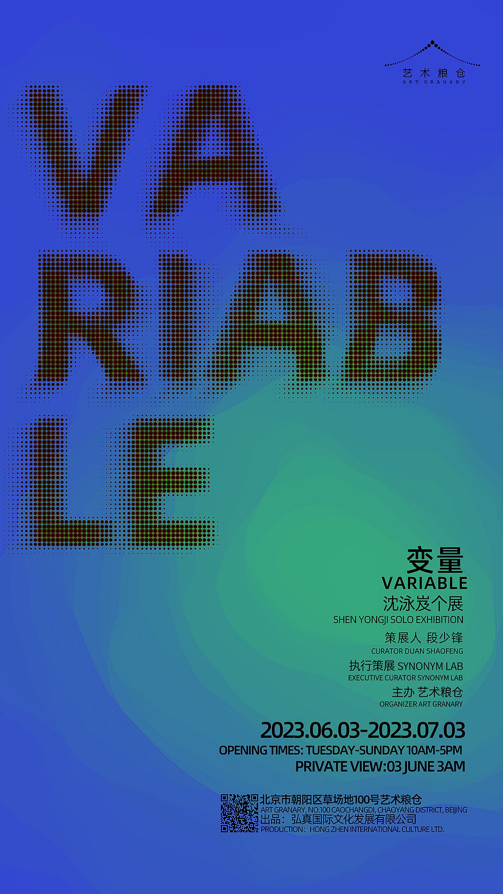 Variable | Shen Yongji Solo Exhibition