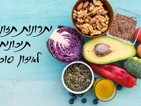 יתרונות התזונה הים תיכונית לאיזון סוכרת