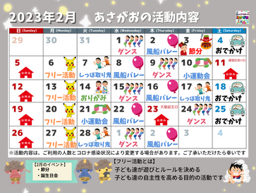 2月 活動内容のおしらせ