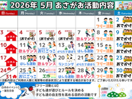 5月 活動内容のおしらせ