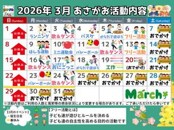 3月 活動内容のおしらせ