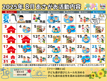 7月 活動内容のおしらせ