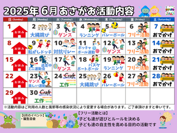6月 活動内容のおしらせ
