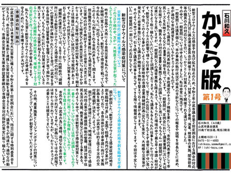 かわら版、第1号