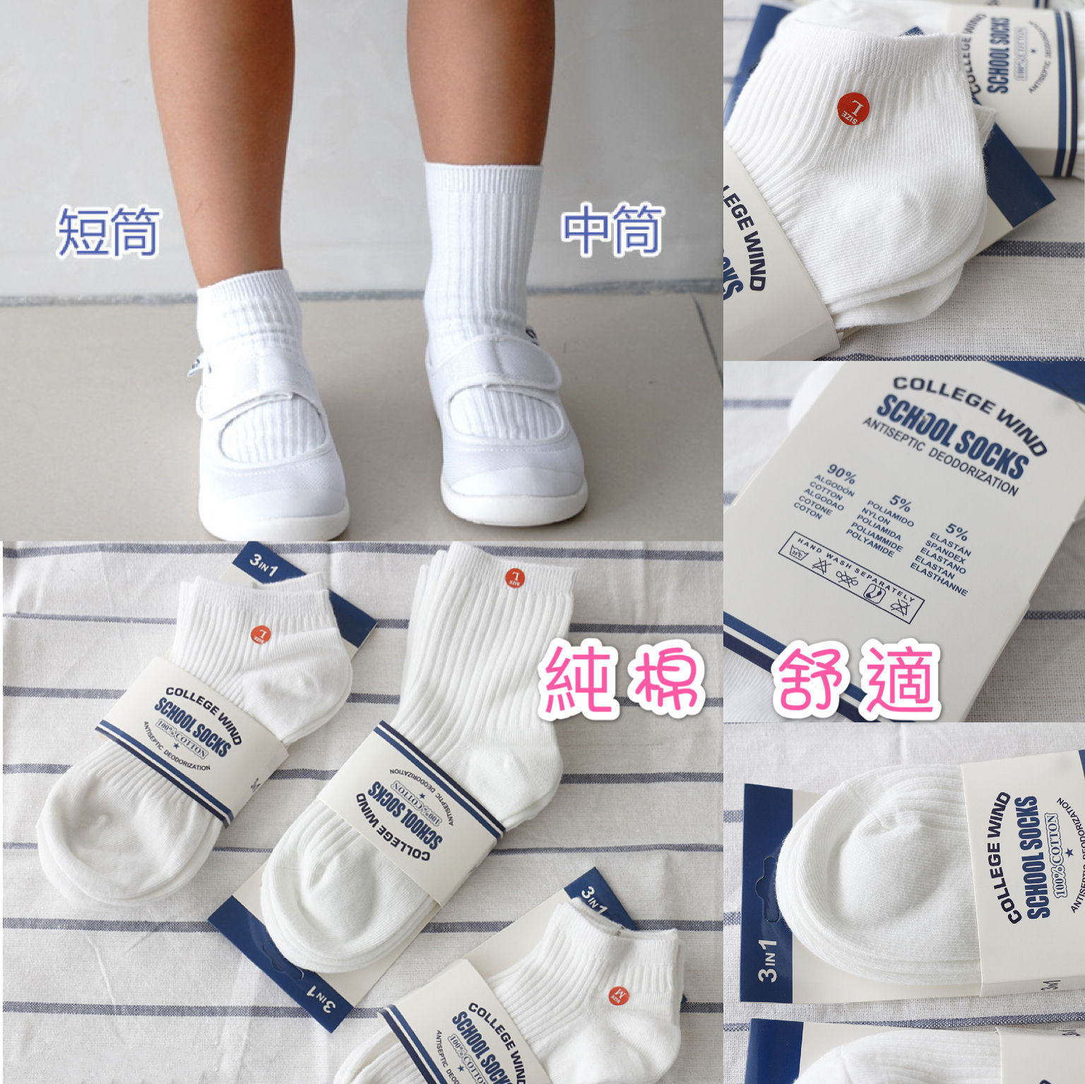 《1 pack 3對》白色純棉學生襪 (中筒/短筒)