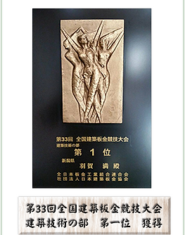 建築技術の部第一位.png
