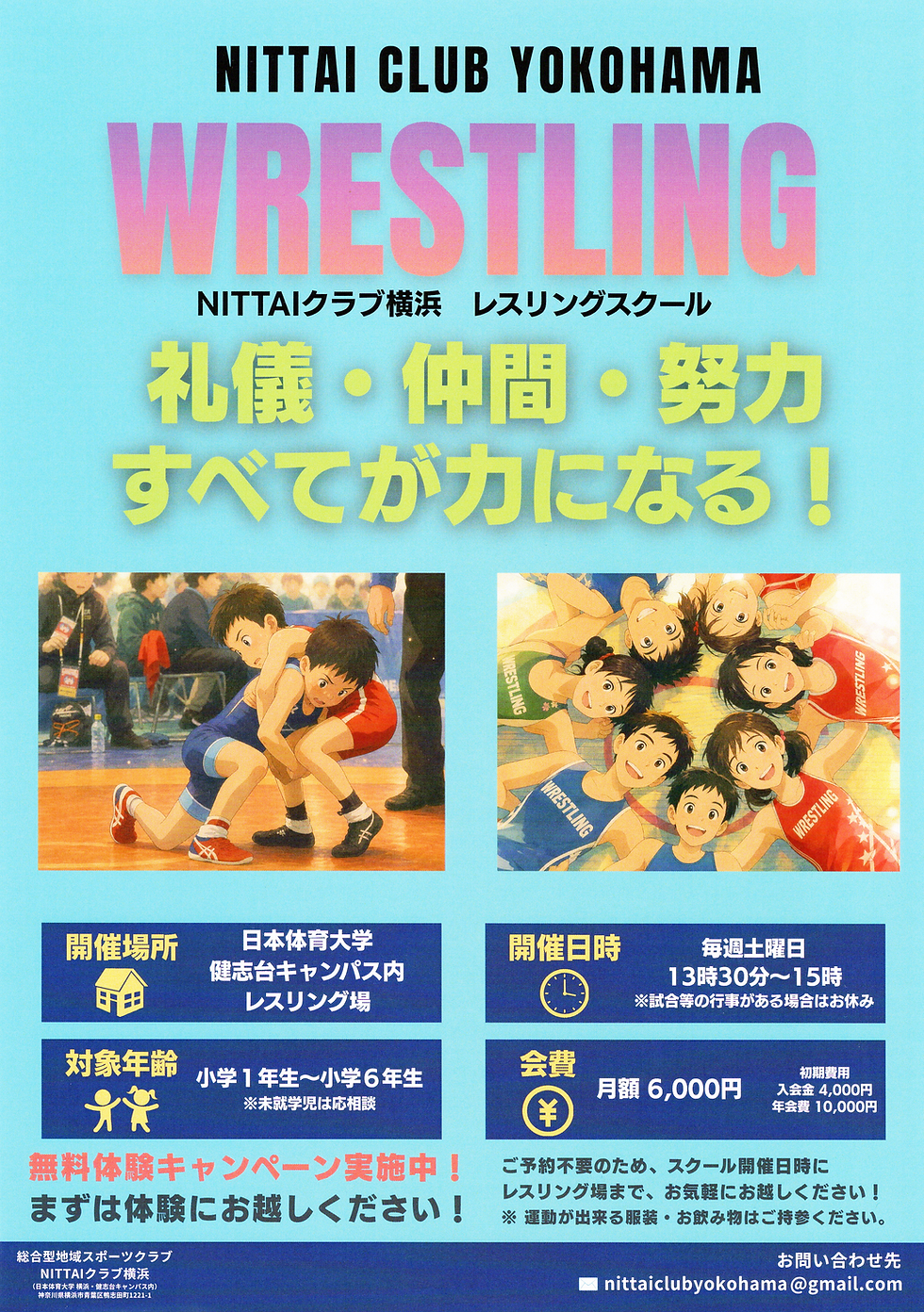NITTAI レスリングスクール開始のお知らせ