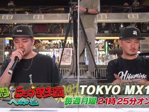 [Media] 7/11（月）TOKYO MX「激闘！ラップ甲子園への道