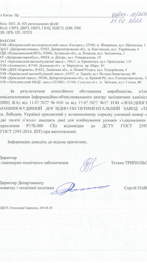 Assigned in accordance with the established procedure, the conditional number "2522" for the marking of connecting sleeves R17B