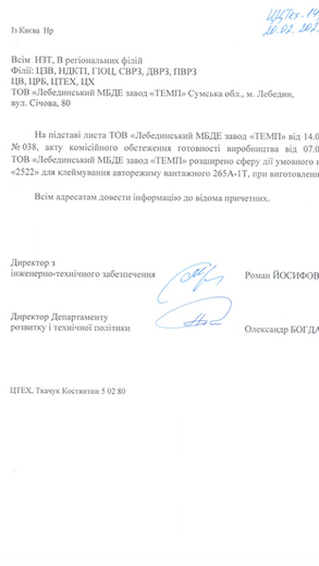Розширено сферу дії умовного номеру "2522" для клеймування Авторежимів вантажних 265А-1Т