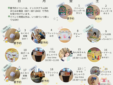 12月のイベントカレンダーできました!