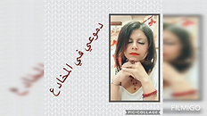 ترنيمة دموعي في المخادع بصوت حنان جرجس بنت الملك