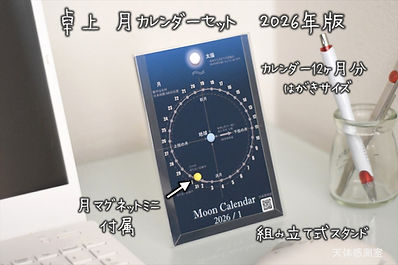 卓上月カレンダーセット2026年版