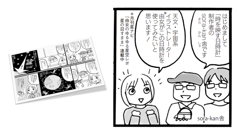日時計ミニマンガが完成しました 日時計ミニマンガが完成しました