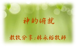 神的俯就