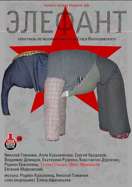The Elephant. 2016