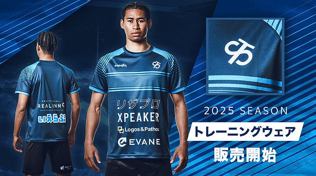2025SEASON トレーニングウェア販売開始のお知らせ | シュワーボ東京