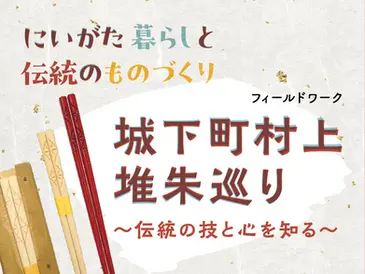 【終了】2024年度フィールドワーク