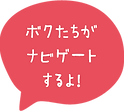 知ろう学ぼうふきだし SADOプライド