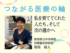 私を育ててくれた人たち、そして次の誰かへ
