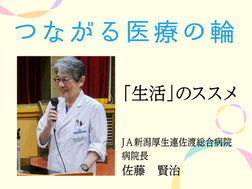 　 「生活」のススメ　
