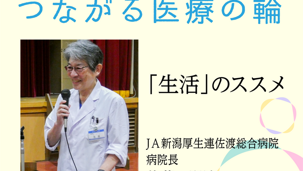 　 「生活」のススメ　