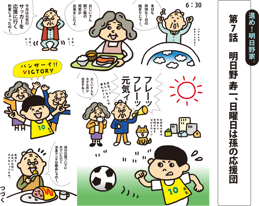 進め! 明日野家 | 第7話