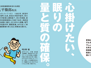 明日野家が聞く・健活インタビュー➂ 「睡眠障害」