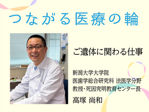 ご遺体に関わる仕事