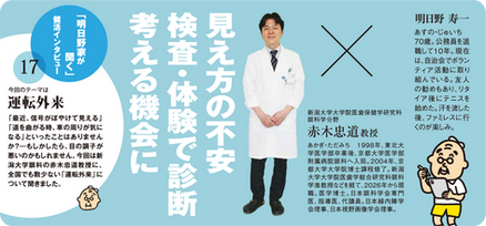明日野家が聞く・健活インタビュー「運転外来」