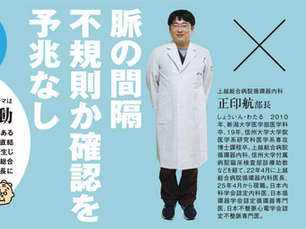 明日野家が聞く・健活インタビュー「心房細動」