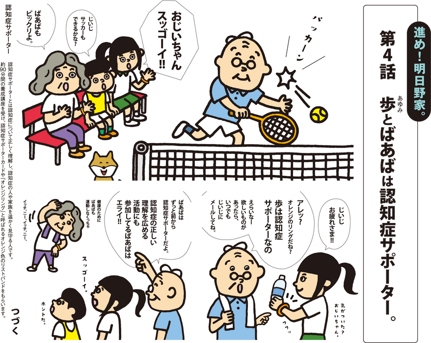 進め! 明日野家 | 第4話
