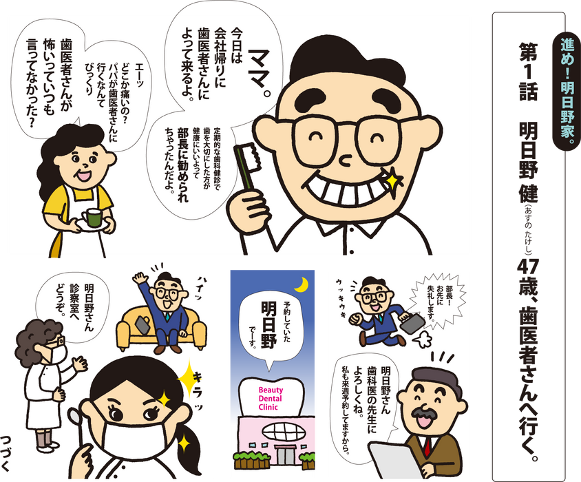 進め! 明日野家 | 第1話